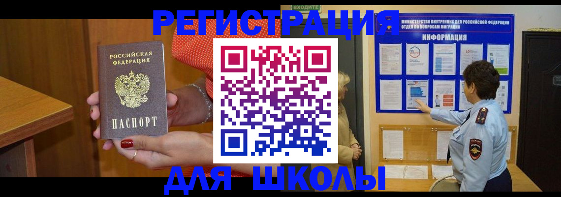 прописка для военкомата в Красноярске