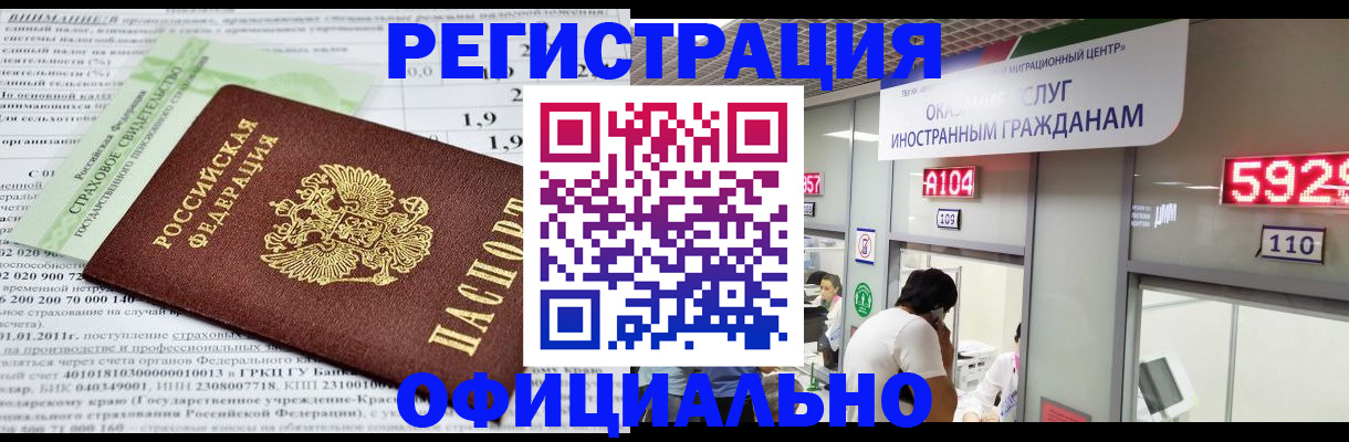 временная регистрация надежно в Красноярске