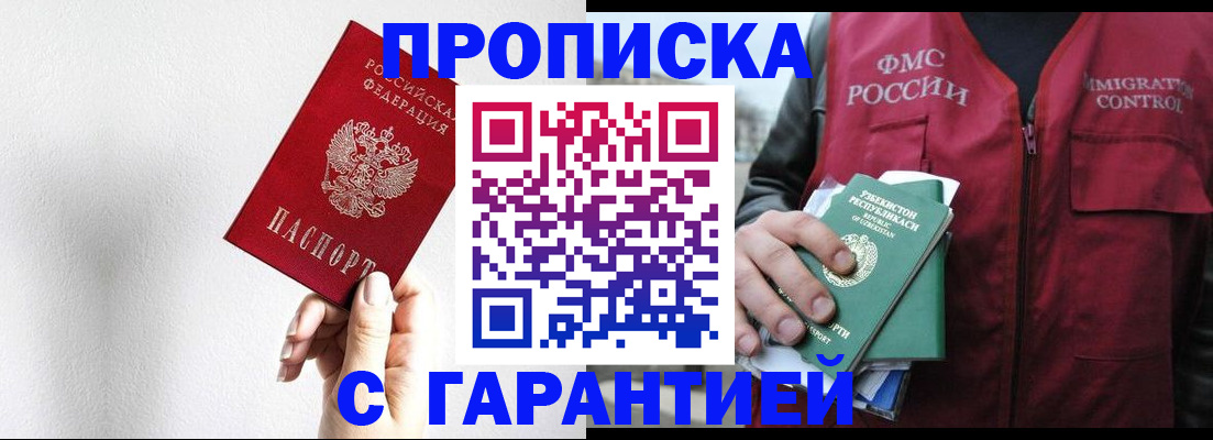 прописка для школы в Красноярске