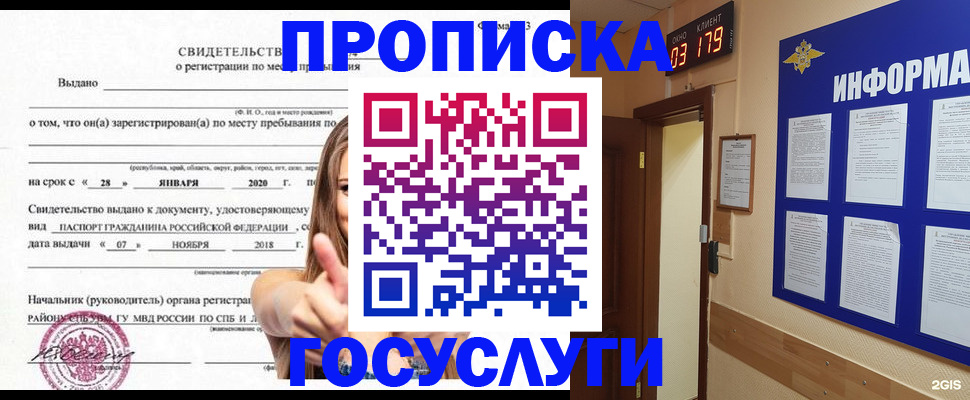 прописка 2025 в Красноярске