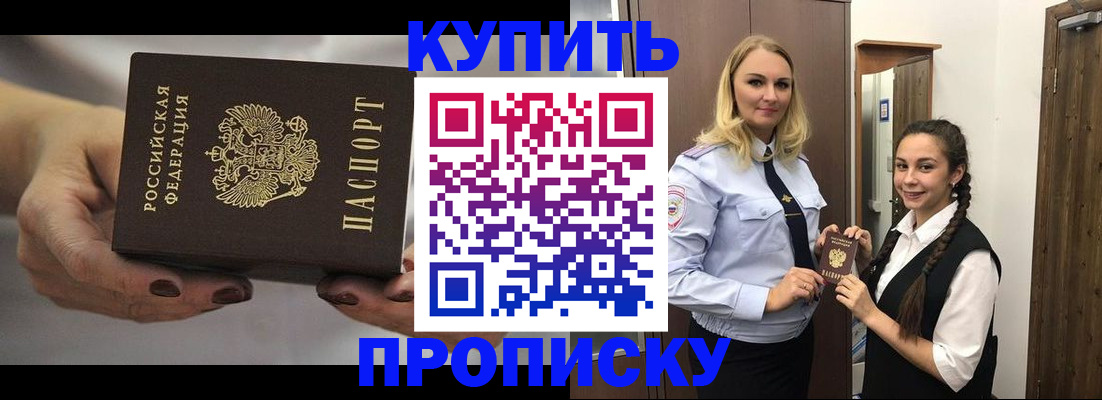 пропишу в квартире в Красноярске