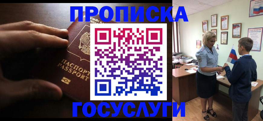 временная регистрация поиск в Красноярске