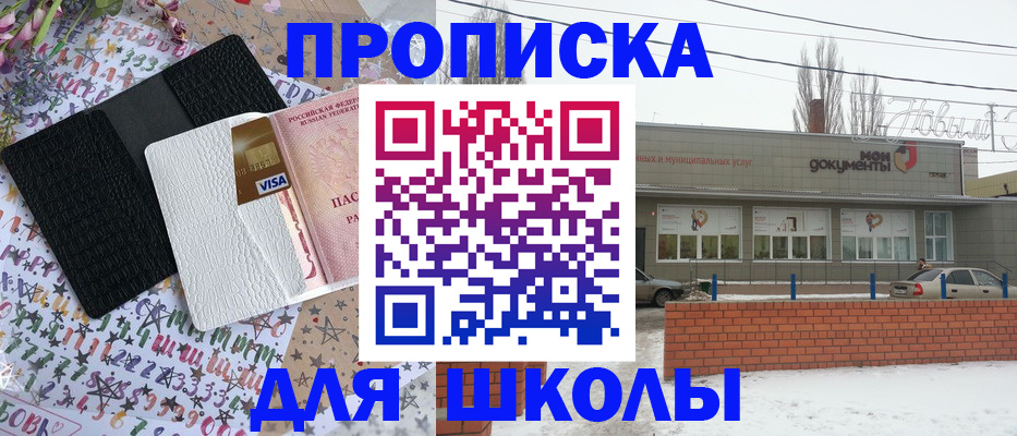 прописка 2025 в Красноярске