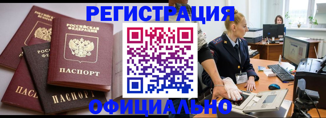 временная регистрация купить в Красноярске